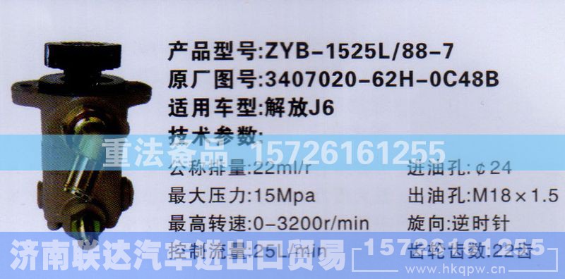 J63407020-62H-0C48B,转向助力泵,济南联达汽车进出口贸易有限公司