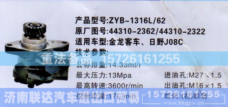 44310-2362,转向助力泵,济南联达汽车进出口贸易有限公司