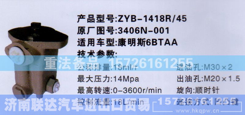 3406N-001,转向助力泵,济南联达汽车进出口贸易有限公司