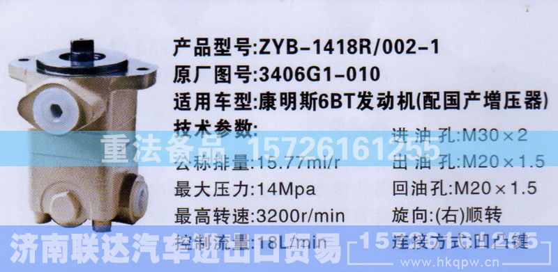 3406G1-010,转向助力泵,济南联达汽车进出口贸易有限公司