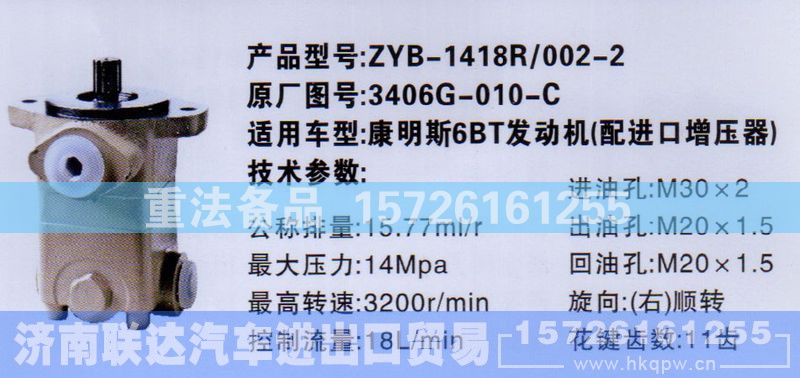 3406G-010-C,转向助力泵,济南联达汽车进出口贸易有限公司