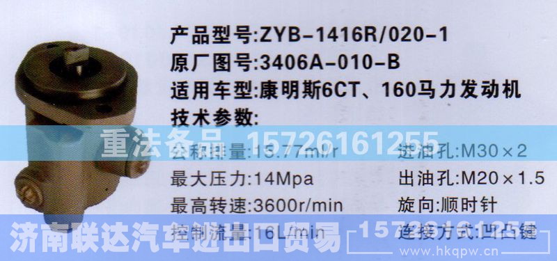 3406A-010-B,转向助力泵,济南联达汽车进出口贸易有限公司