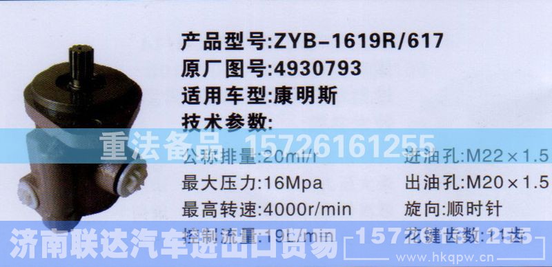 4930793,转向助力泵,济南联达汽车进出口贸易有限公司