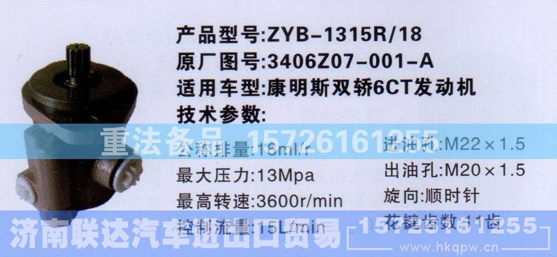 3406Z07-001-A,转向助力泵,济南联达汽车进出口贸易有限公司