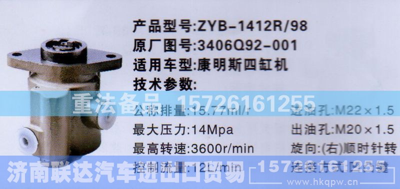 3406Q92-001,转向助力泵,济南联达汽车进出口贸易有限公司