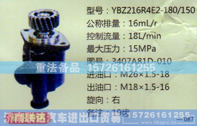 3407A81D-010,转向助力泵,济南联达汽车进出口贸易有限公司