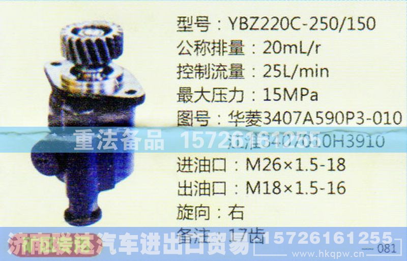 3407A590P3-010,转向助力泵,济南联达汽车进出口贸易有限公司