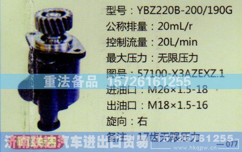 57100-X3AZEXZ.1,转向助力泵,济南联达汽车进出口贸易有限公司