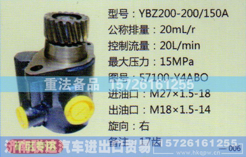57100-Y4ABO,转向助力泵,济南联达汽车进出口贸易有限公司
