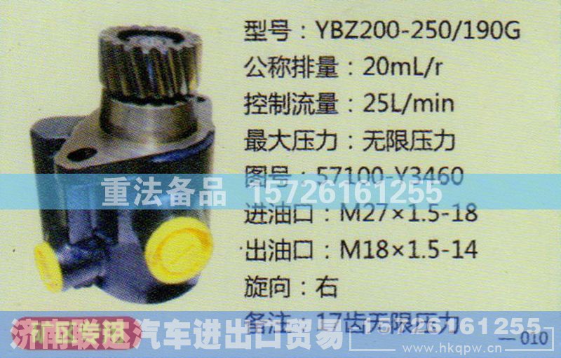 57100-Y3460,转向助力泵,济南联达汽车进出口贸易有限公司