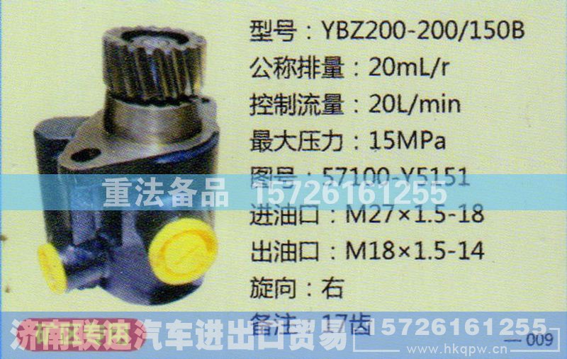 57100-Y5151,转向助力泵,济南联达汽车进出口贸易有限公司
