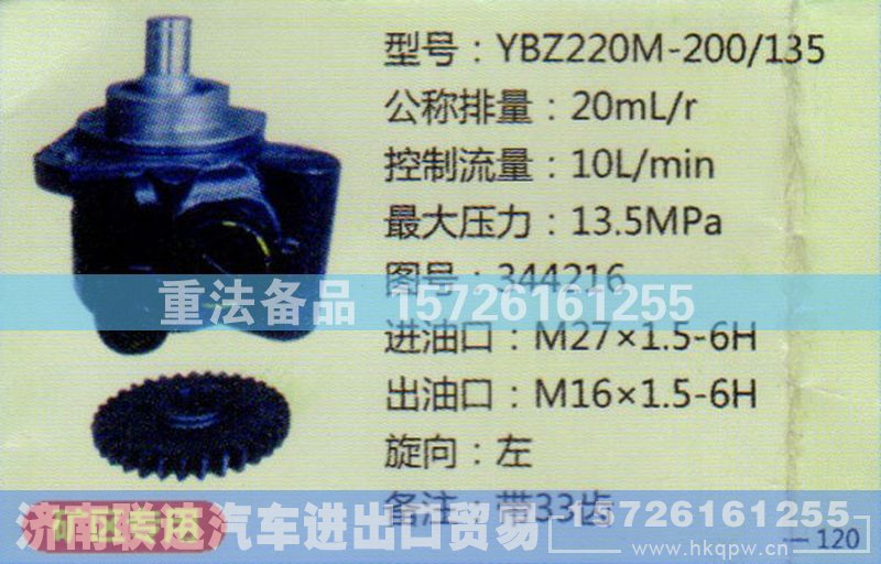 344216,转向助力泵,济南联达汽车进出口贸易有限公司