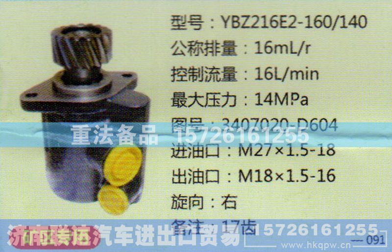 3407020-D604,转向助力泵,济南联达汽车进出口贸易有限公司