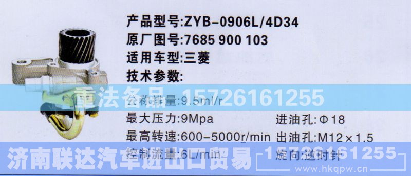 7685 900 103,转向助力泵,济南联达汽车进出口贸易有限公司