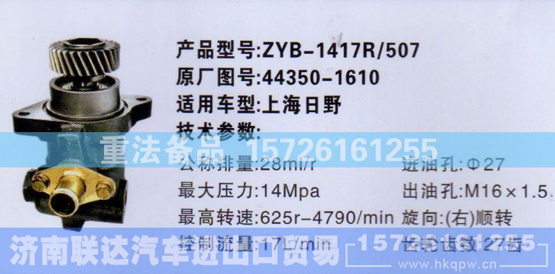 44350-1610,转向助力泵,济南联达汽车进出口贸易有限公司