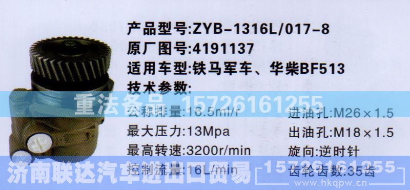 4191137,转向助力泵,济南联达汽车进出口贸易有限公司