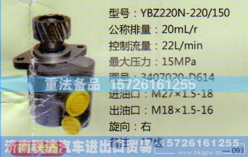 3407020-D614,转向助力泵,济南联达汽车进出口贸易有限公司