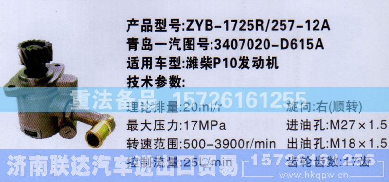 3407020-D615A,转向助力泵,济南联达汽车进出口贸易有限公司