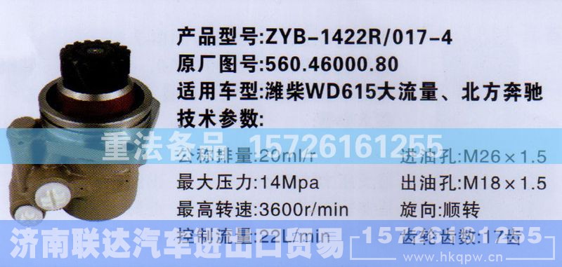 560.46000.80,转向助力泵,济南联达汽车进出口贸易有限公司