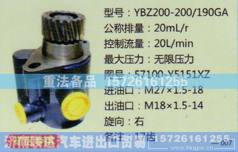 57100-Y5151XZ,转向助力泵,济南联达汽车进出口贸易有限公司