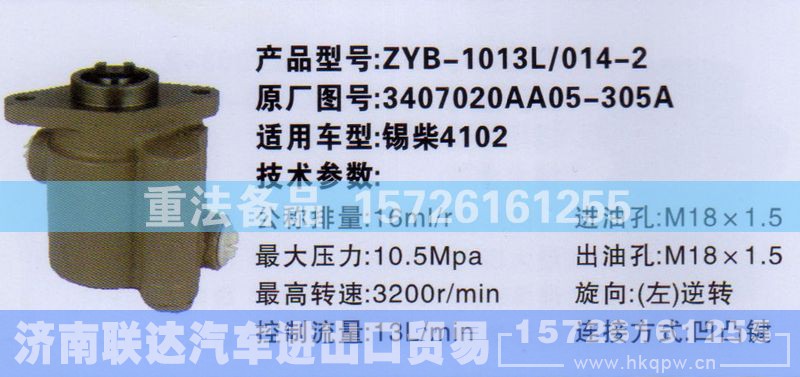 3407020AA05-305A,转向助力泵,济南联达汽车进出口贸易有限公司
