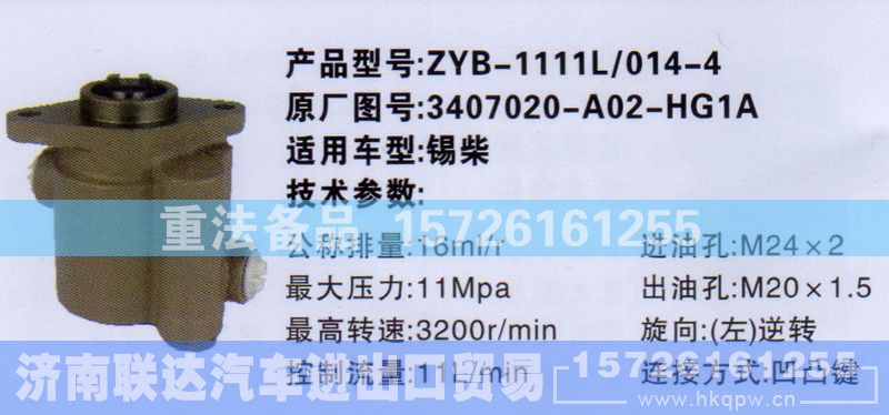 3407020-A02-HG1A,转向助力泵,济南联达汽车进出口贸易有限公司