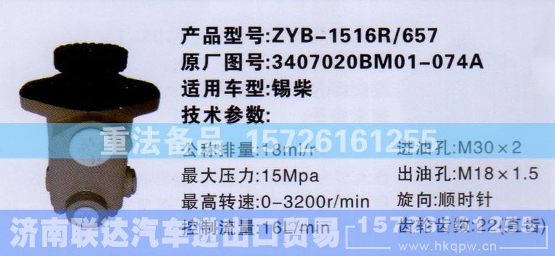3407020BM01-074A,转向助力泵,济南联达汽车进出口贸易有限公司