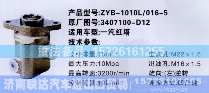 3407100-D12,转向助力泵,济南联达汽车进出口贸易有限公司