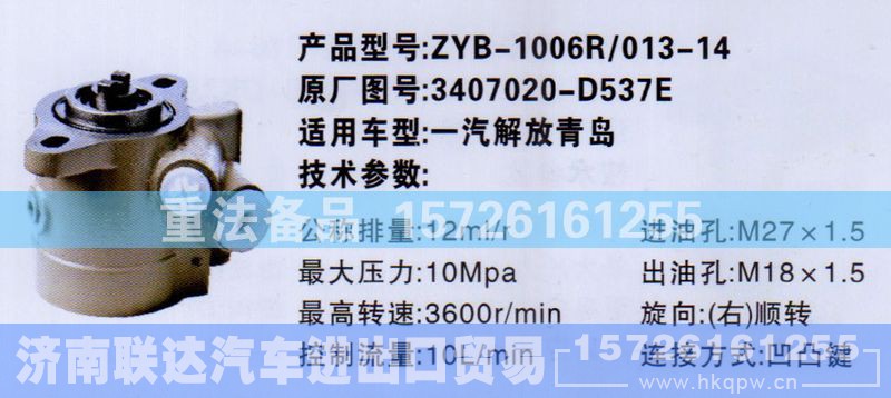 3407020-D537E,转向助力泵,济南联达汽车进出口贸易有限公司