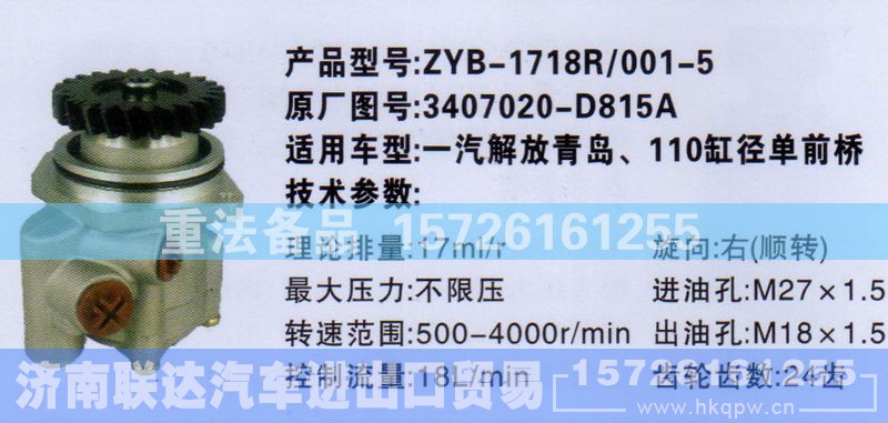 3407020-D815A,转向助力泵,济南联达汽车进出口贸易有限公司