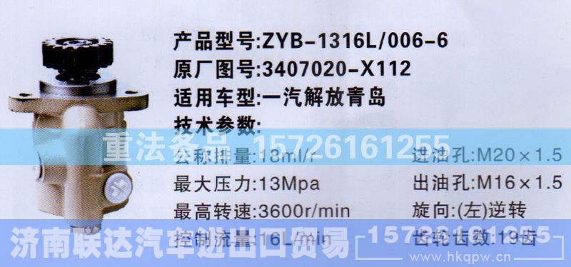 3407020-X112,转向助力泵,济南联达汽车进出口贸易有限公司
