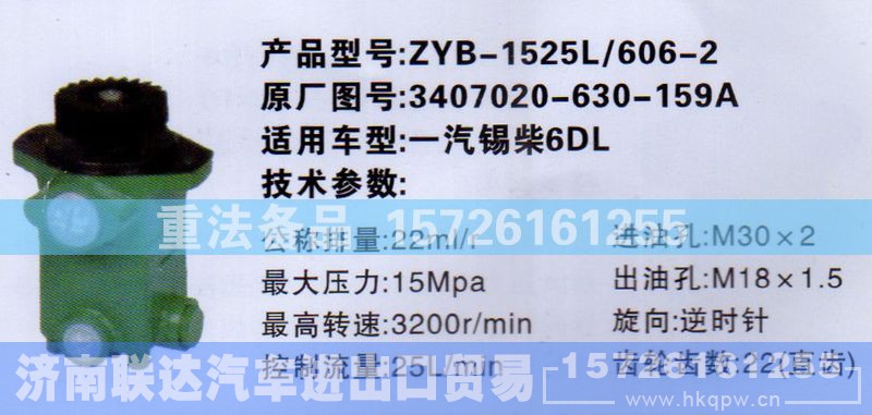 3407020-630-159A,转向助力泵,济南联达汽车进出口贸易有限公司