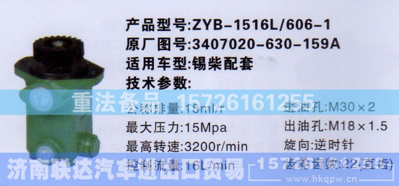 3407020-630-159A,转向助力泵,济南联达汽车进出口贸易有限公司