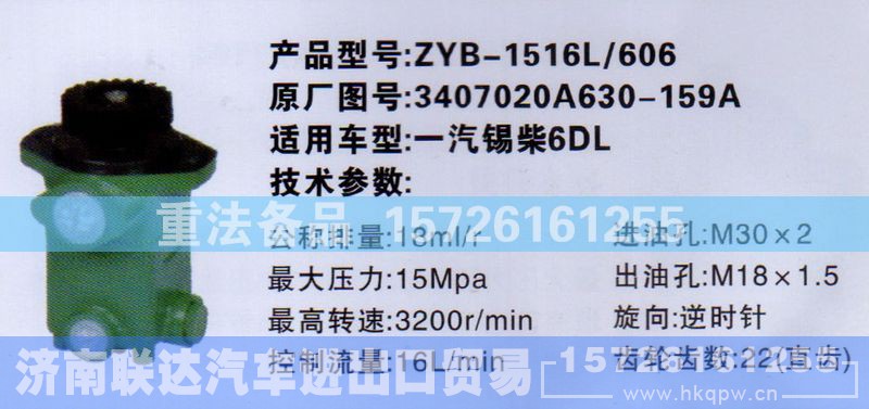 3407020A630-159A,转向助力泵,济南联达汽车进出口贸易有限公司