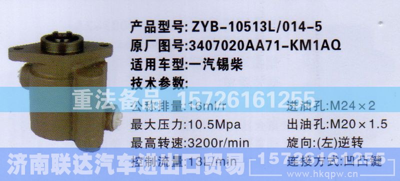 3407020AA71-KM1AQ,转向助力泵,济南联达汽车进出口贸易有限公司