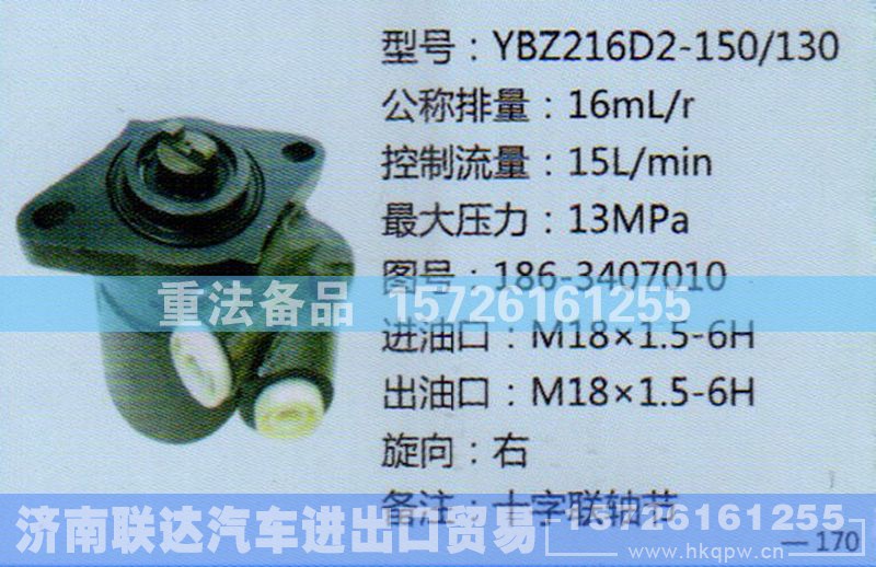 186-3407010,转向助力泵,济南联达汽车进出口贸易有限公司