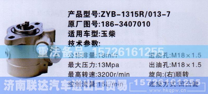 186-3407010,转向助力泵,济南联达汽车进出口贸易有限公司