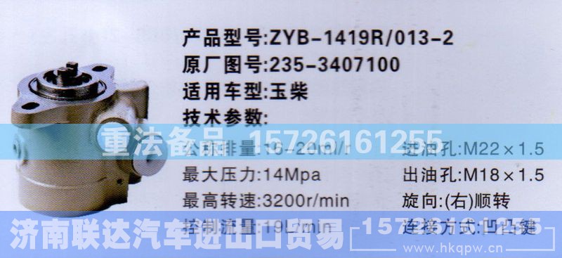 235-3407100,转向助力泵,济南联达汽车进出口贸易有限公司