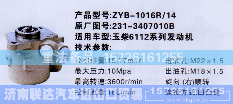 231-3407010B,转向助力泵,济南联达汽车进出口贸易有限公司