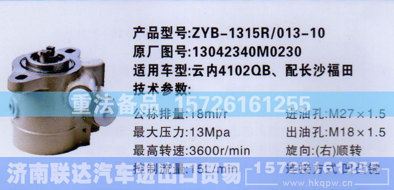 13042340M0230,转向助力泵,济南联达汽车进出口贸易有限公司