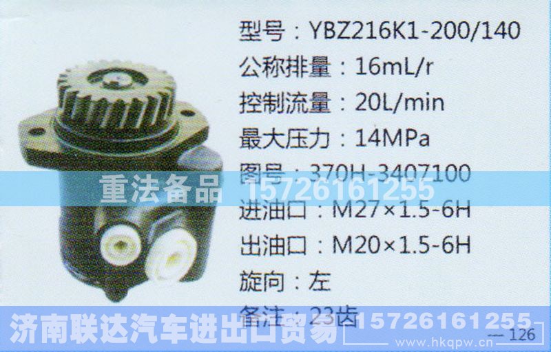 370H-3407100,转向助力泵,济南联达汽车进出口贸易有限公司