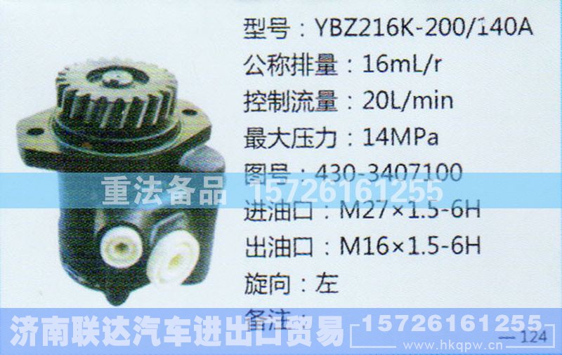 430-3407100,转向助力泵,济南联达汽车进出口贸易有限公司