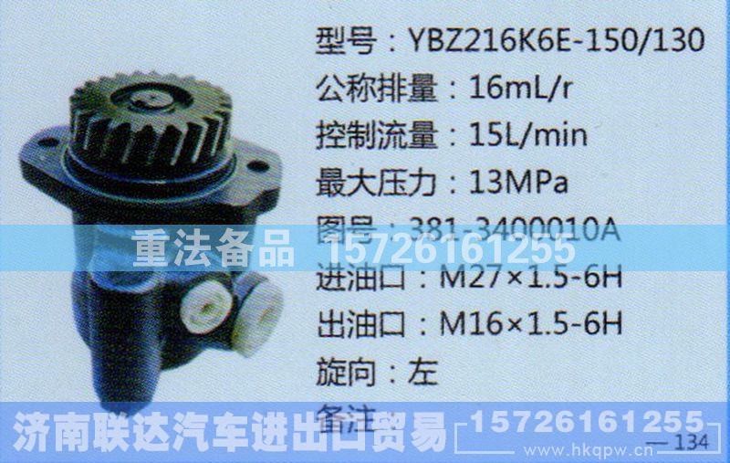 430-3407100A,转向助力泵,济南联达汽车进出口贸易有限公司