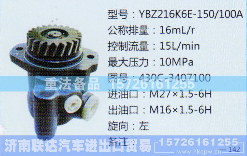 430C-3407100,转向助力泵,济南联达汽车进出口贸易有限公司