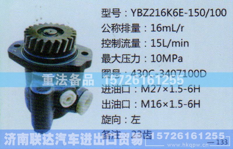 430C-3407100D,转向助力泵,济南联达汽车进出口贸易有限公司