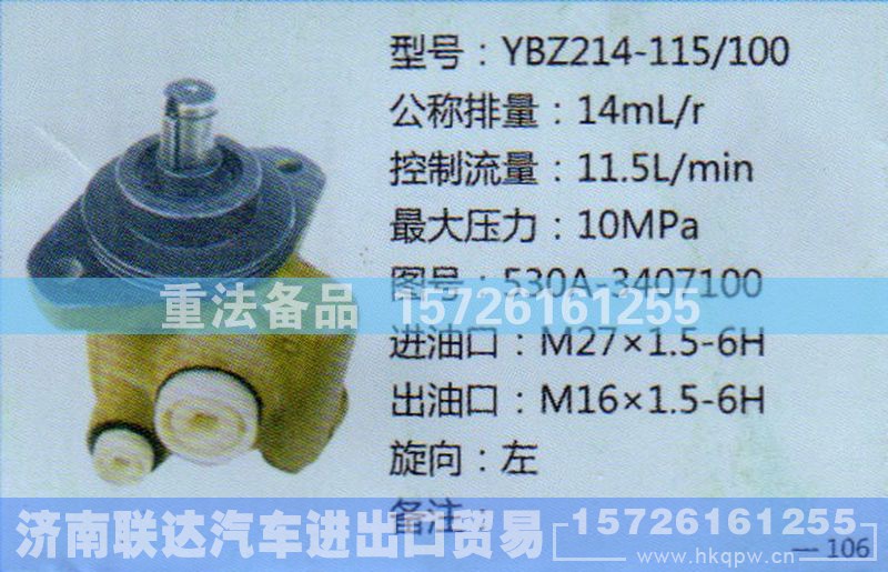 530A-3407100,转向助力泵,济南联达汽车进出口贸易有限公司