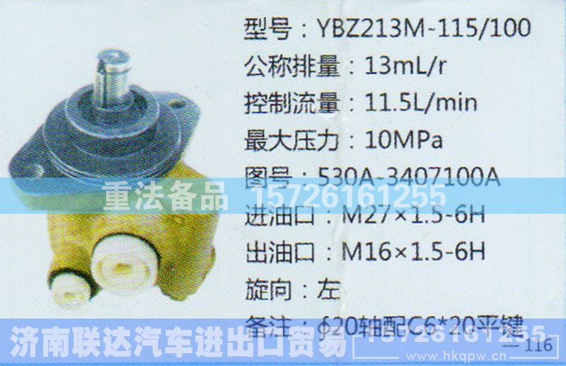530A-3407100A,转向助力泵,济南联达汽车进出口贸易有限公司