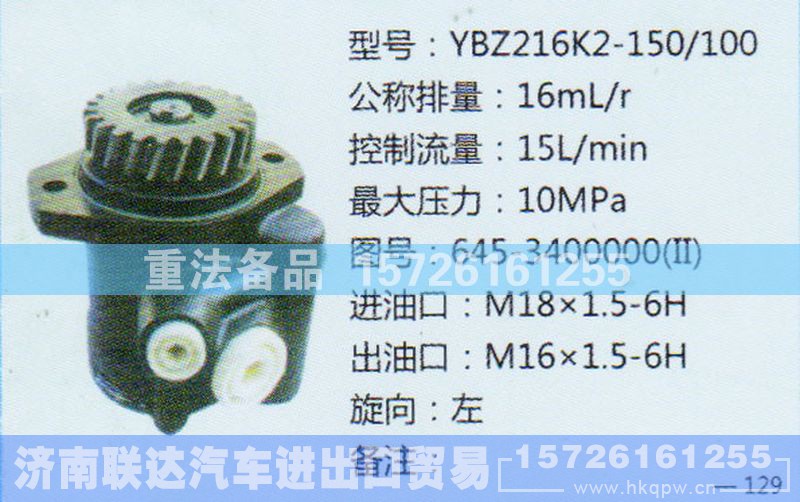 645-3400000,转向助力泵,济南联达汽车进出口贸易有限公司