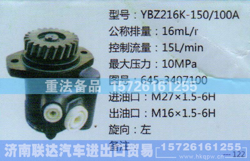 645-3407100,转向助力泵,济南联达汽车进出口贸易有限公司