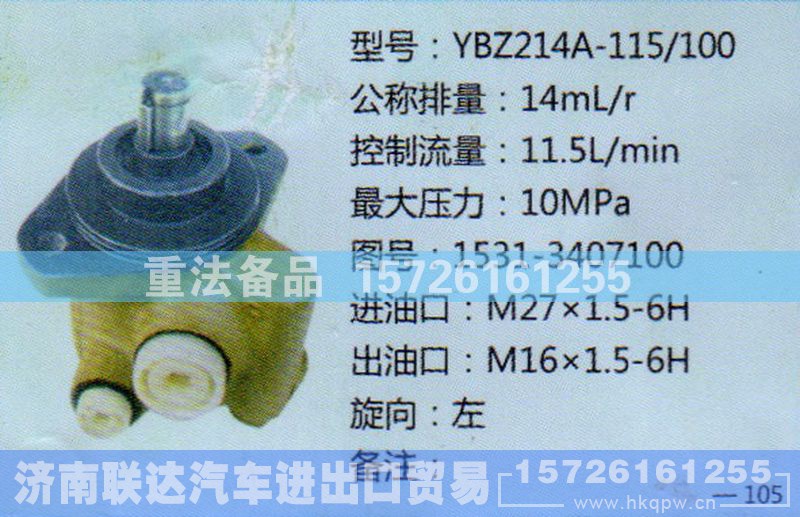 1531-3407100,转向助力泵,济南联达汽车进出口贸易有限公司